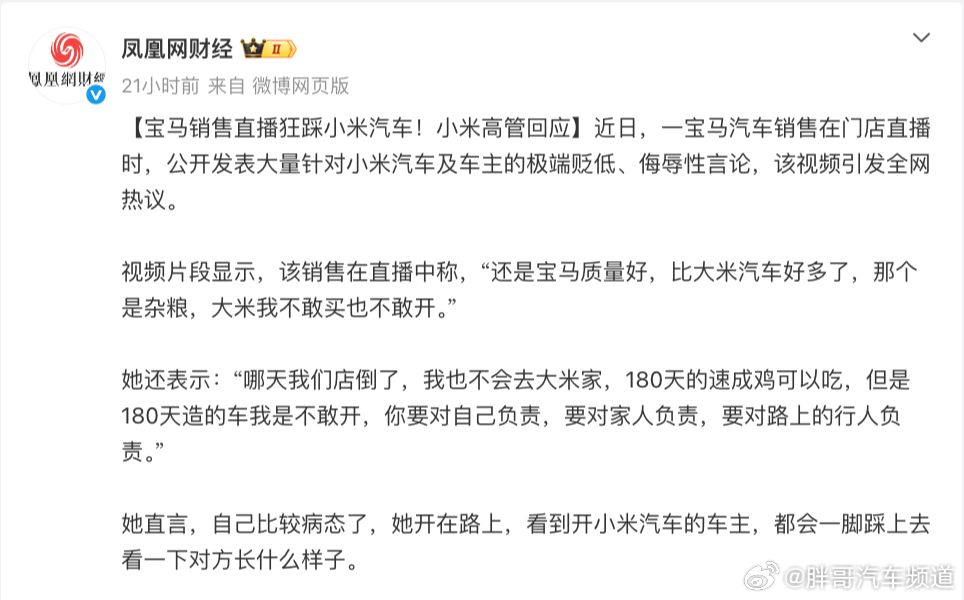 胖哥汽车频道 “宝马汽车质量好，比‘大米汽车’好多了，那个是杂粮品牌” 我觉得纯