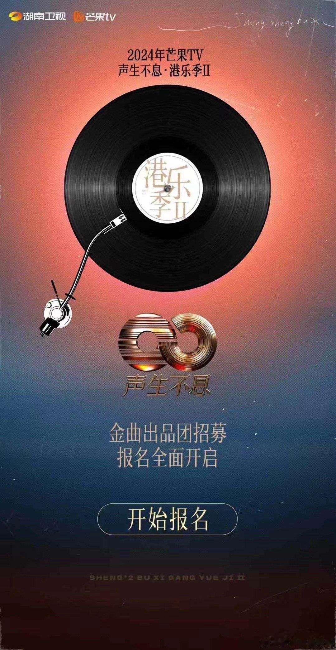 《声生不息港乐季2》11月1号长沙-鸭子铺乐田9号棚录制首期嘉宾：林忆莲、陈慧娴