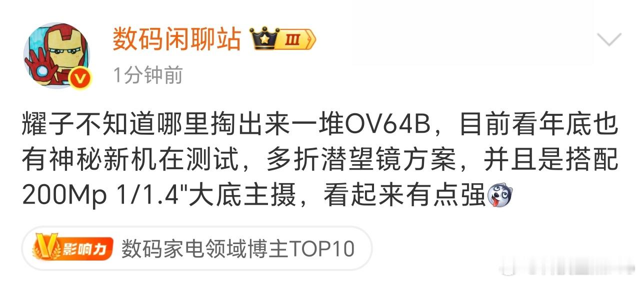 荣耀在长焦这块真的有够重视，OV64B会不会按到数字系列或者GT系列上[doge