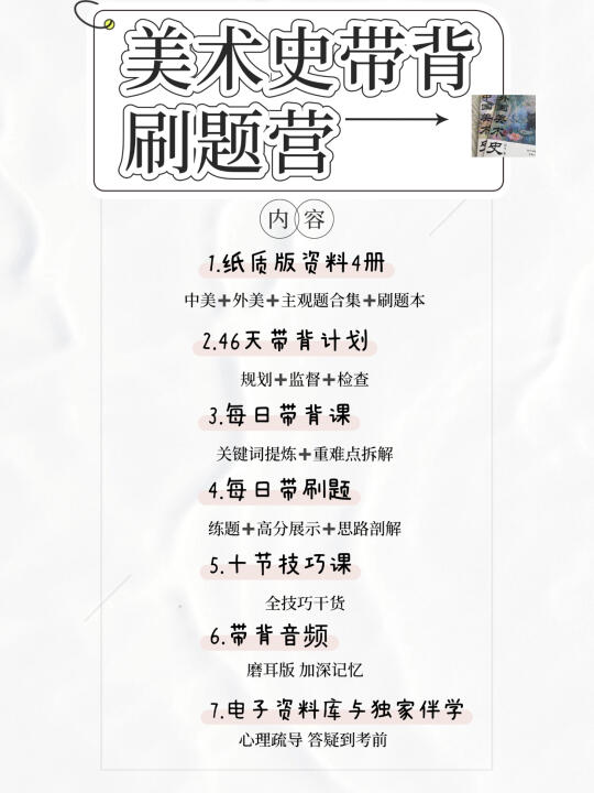 26美术史带背刷题营它来了