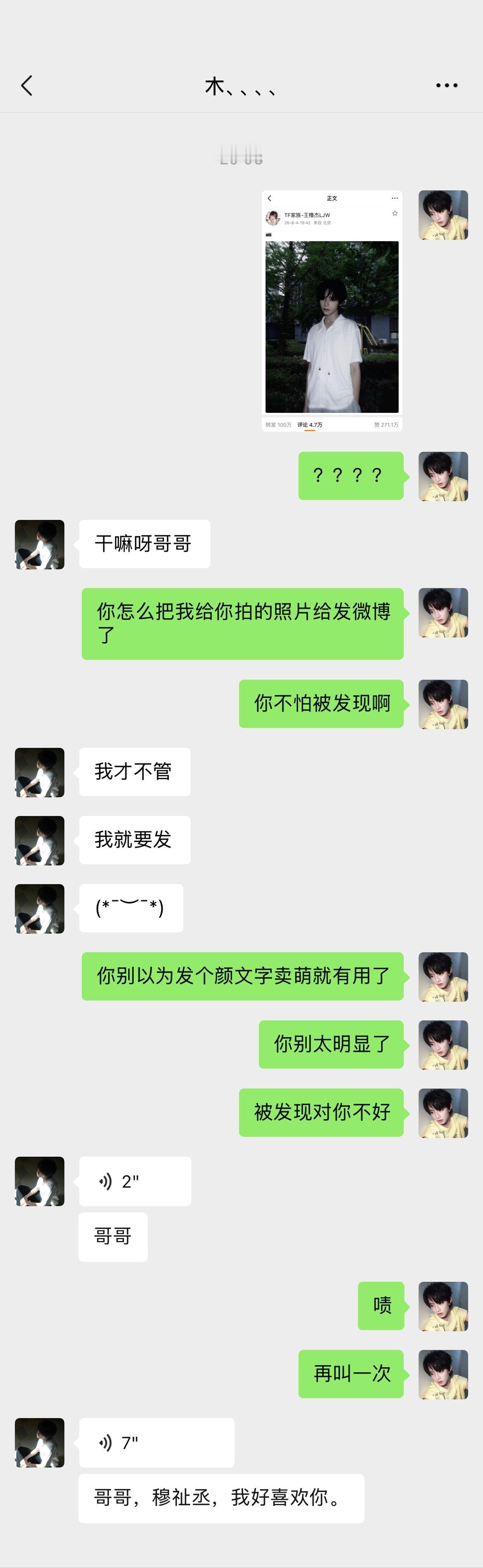 橹穆  🩵🩷王橹杰回复了橹穆cpf 📱《那个上位后大发嫂子瘾的梦男ss》中