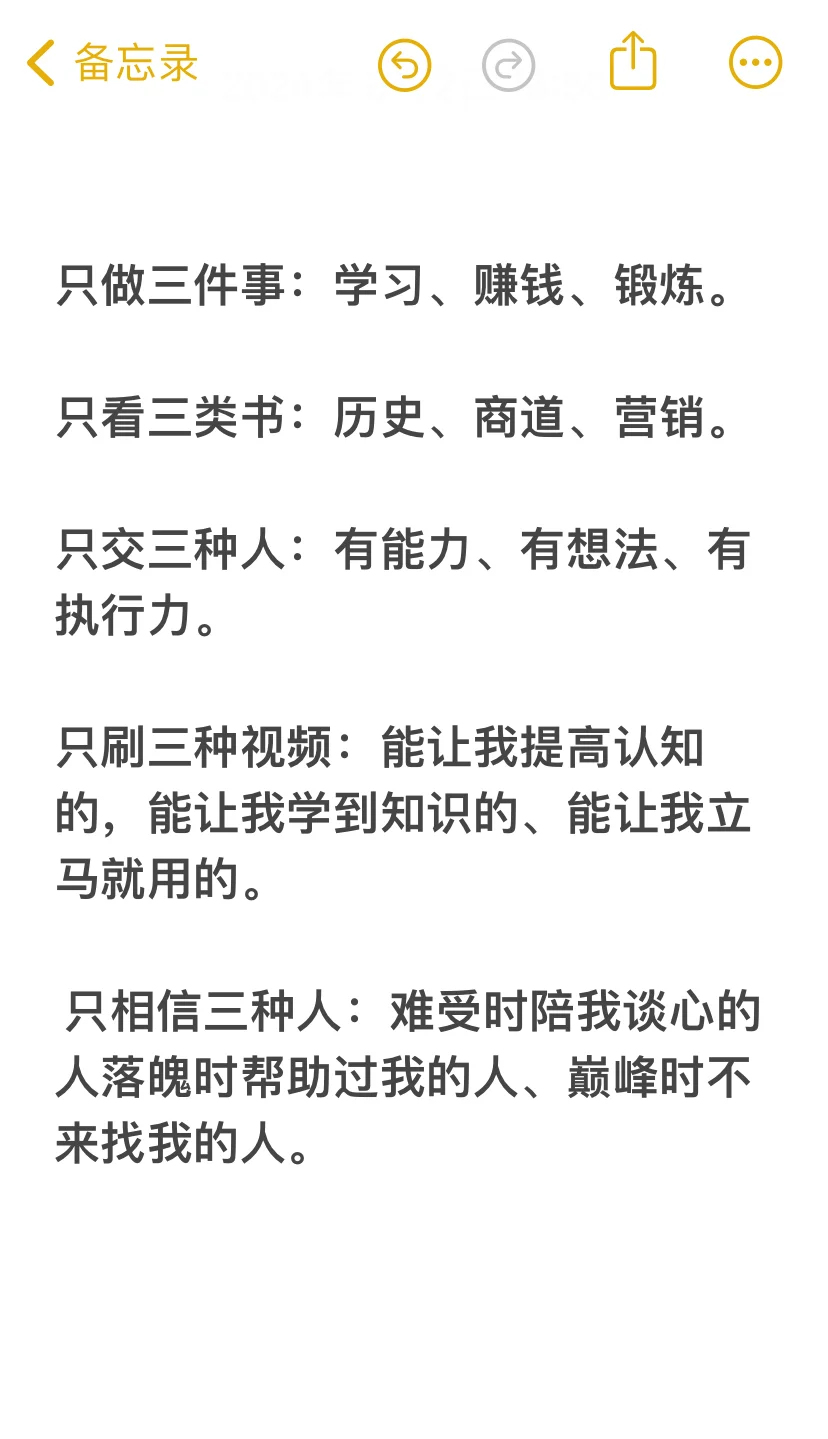 只做三件事：学习、赚钱、锻炼！