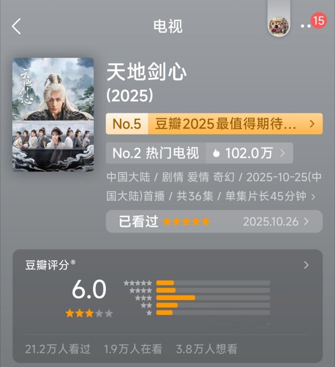 成毅谈天地剑心《天地剑心》按业内的审看标准，大概在7.5分左右，但因为嘿子太多导