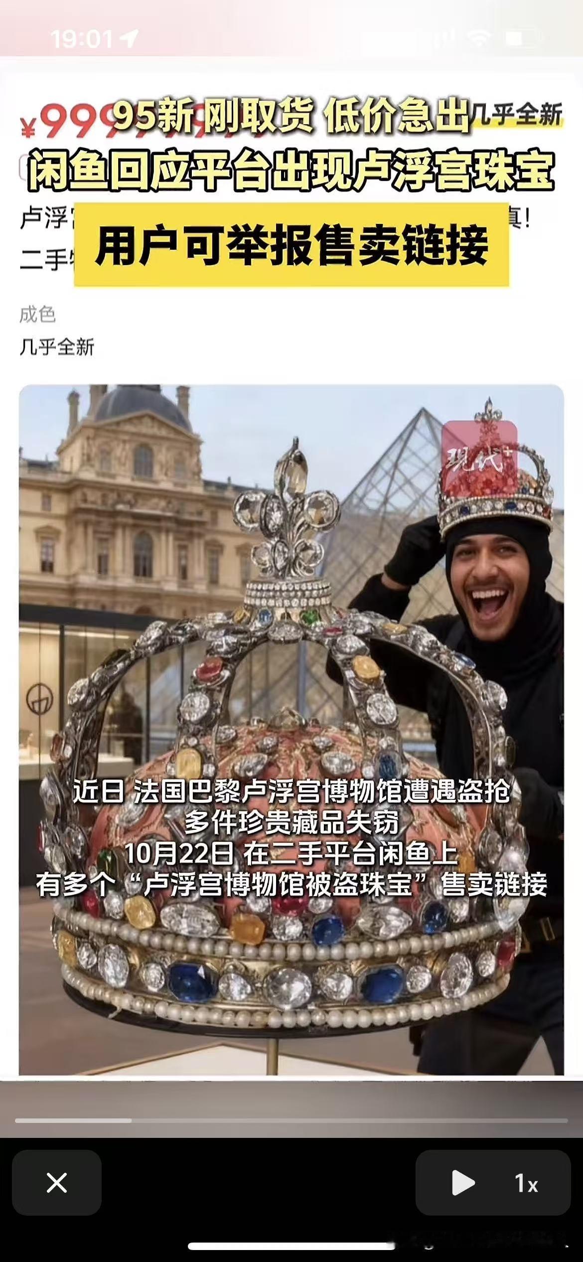 谁懂啊！卢浮宫那事儿刚发酵没两天，我一刷闲鱼直接看傻眼了！商家居然连夜上架“卢浮