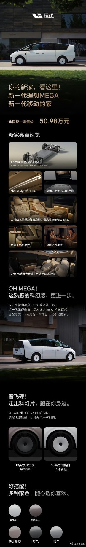 新一代理想MEGA发布，售价50.98万元动力前电机155kW+后电机258kW