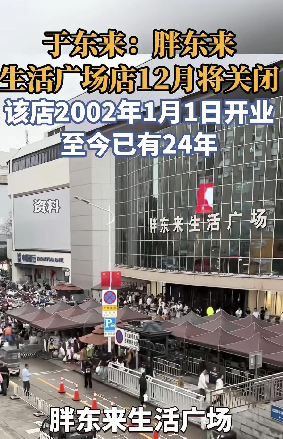 胖东来的年底要关闭店铺了，那么最挣钱的那家店为什么也要离开呢？

胖东来的许昌生