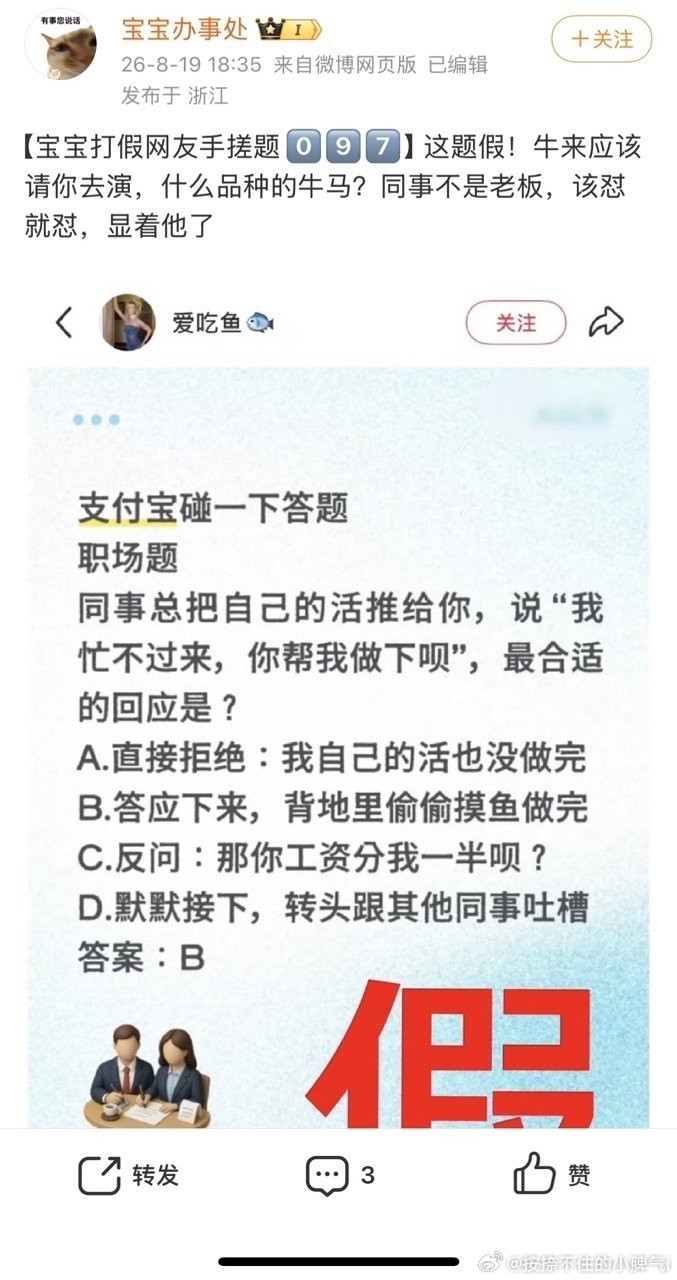 网友辣评支付宝100道假题被支付宝这100道假题的网友辣评笑到，宝宝办事处句句说