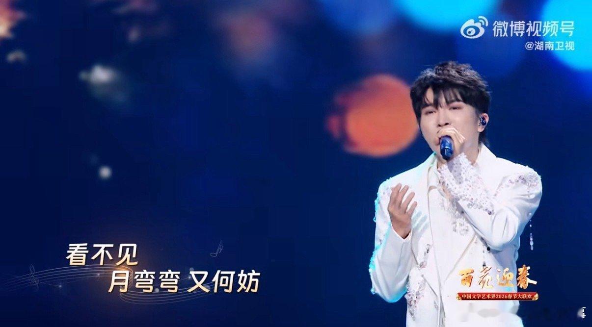 周深遥遥舞台首秀好治愈2026百花迎春 周深一袭白西装开唱遥遥，开口瞬间就被这份