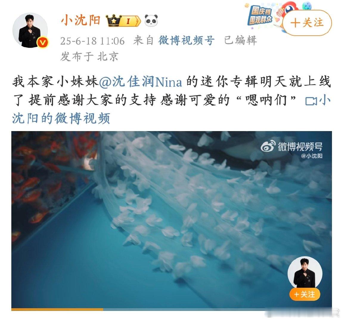 小沈阳发文为女儿首专打call小沈阳为女儿 Nina 首专提前感谢大家，这份对家