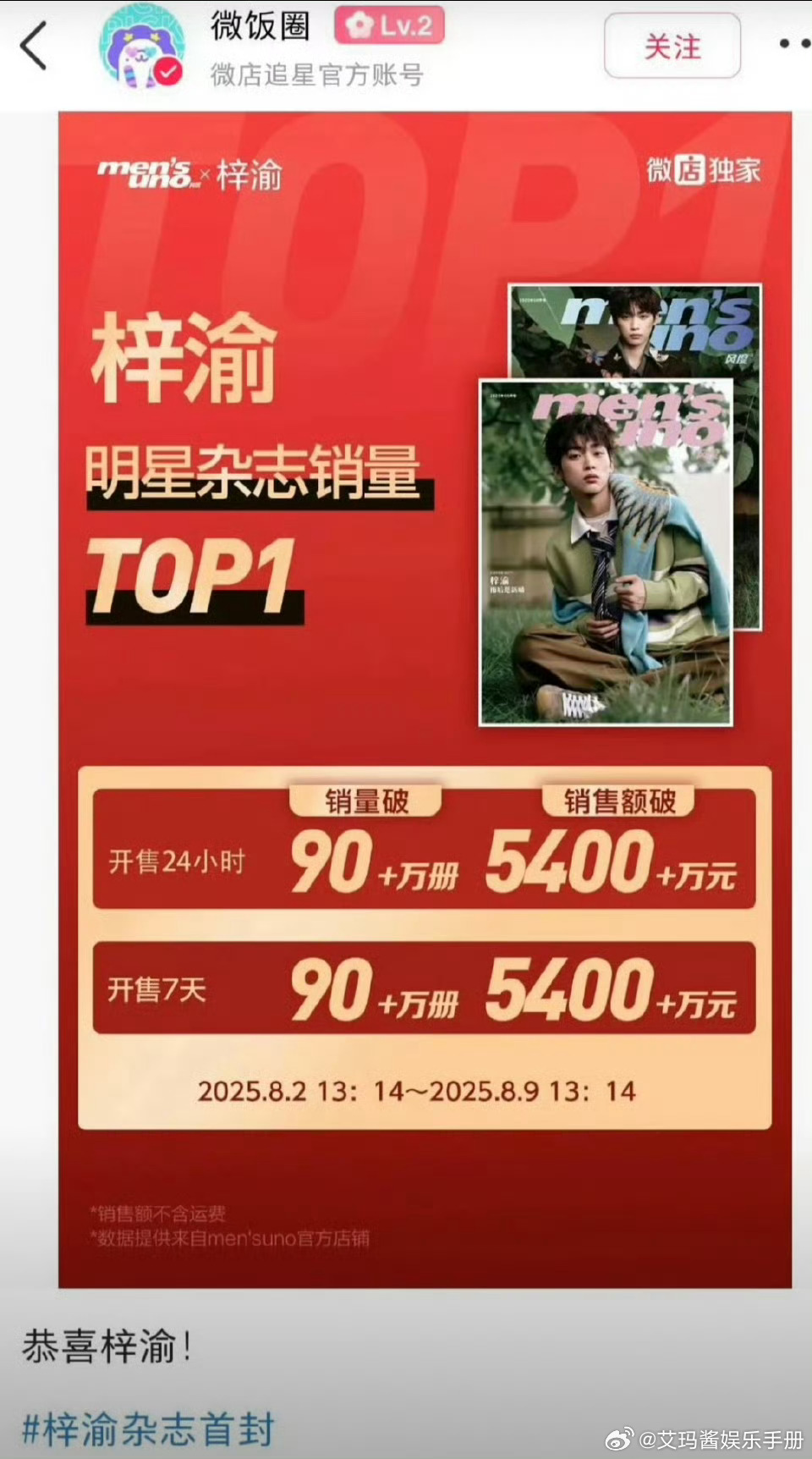 梓渝第一本杂志微店官方战报来了！明星杂志销量TOP1🔥 梓渝首本杂志销售额登顶