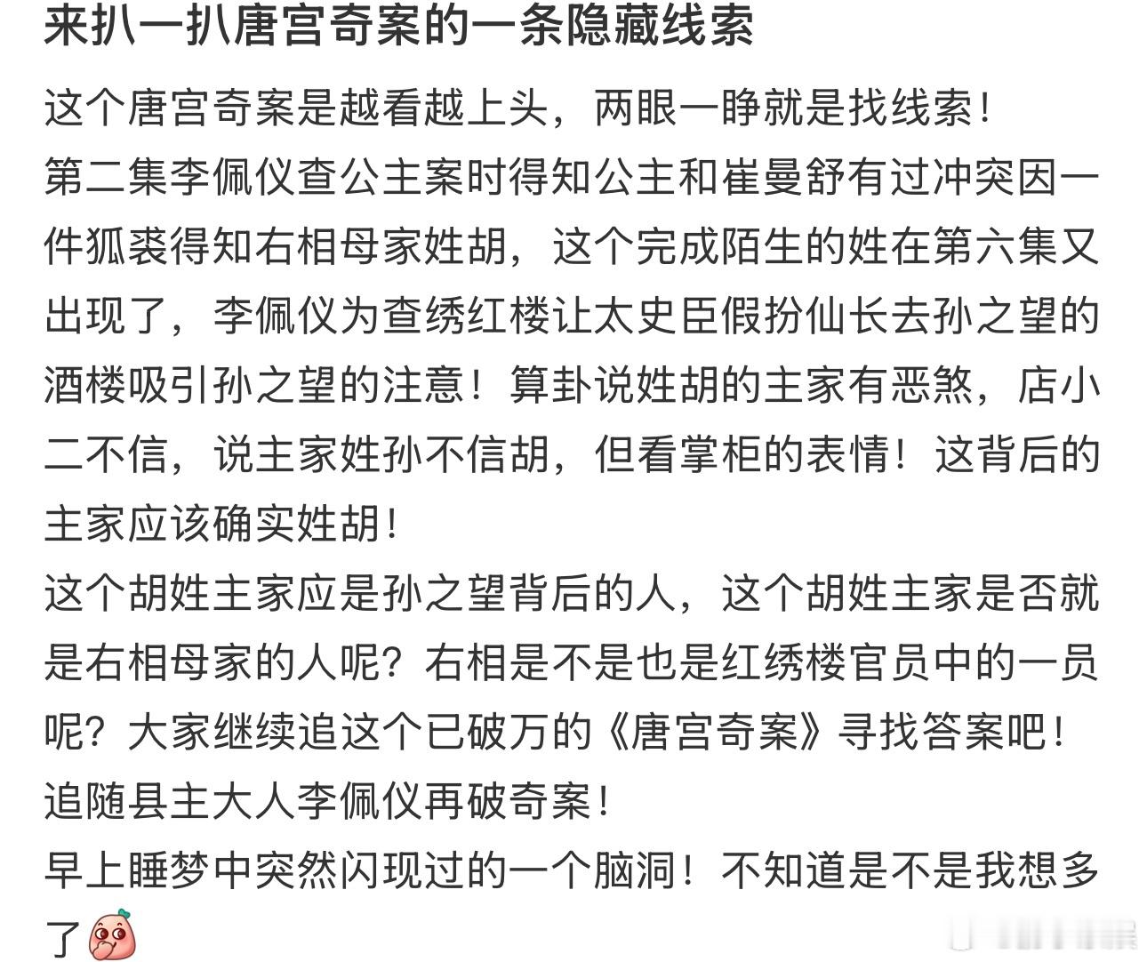 开年看唐宫越看越上头 细节控真的狂喜🥰！《唐宫奇案》处处藏伏笔，剧情严谨又精彩