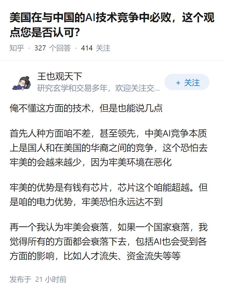 美国在与中国的AI技术竞争中必败，这个观点您是否认可？