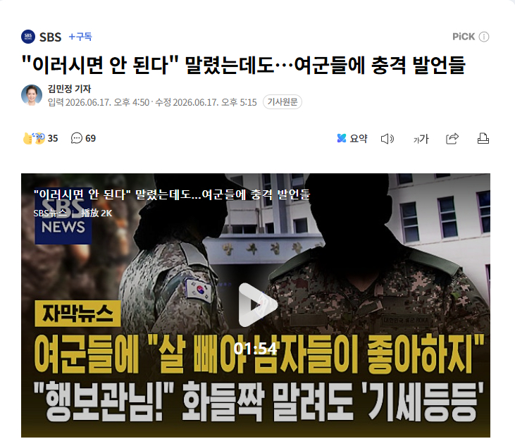 【韩国男军官对女兵说“你不化妆没人喜欢”等言论被停职，法院判：此言构成性骚扰】海