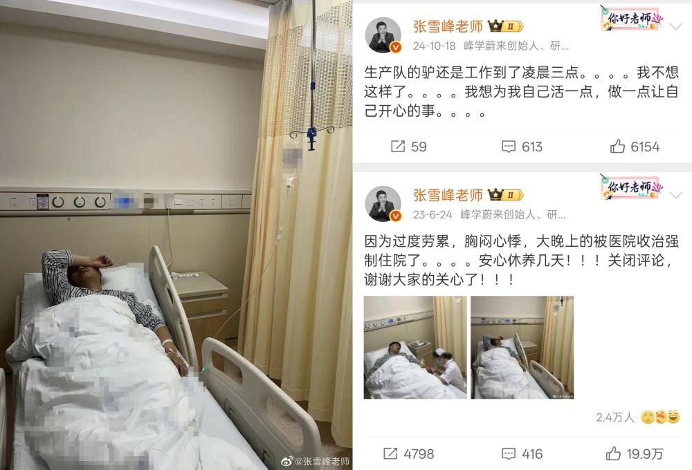 【张雪峰微博累成了最高频的词】张雪峰曾凌晨3点自嘲像生产队的驴 3月24日晚上九