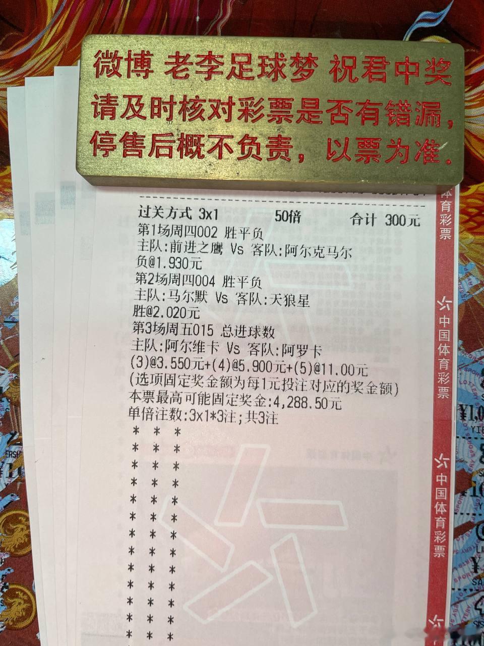 今晚该我红了吧！第一名：002 荷甲队友：前进之鹰vs阿尔克马方向：负赛果：0-
