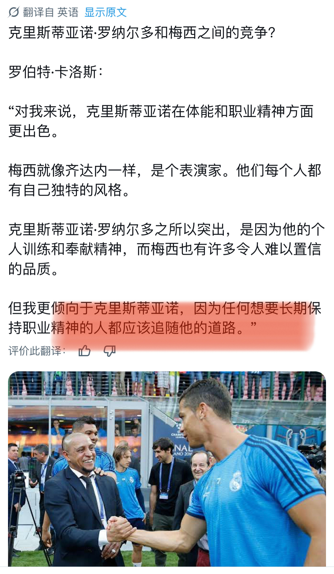 🎙️卡洛斯：“对我来说，克里斯蒂亚诺在体能和职业精神方面更出色。克里斯蒂亚诺·