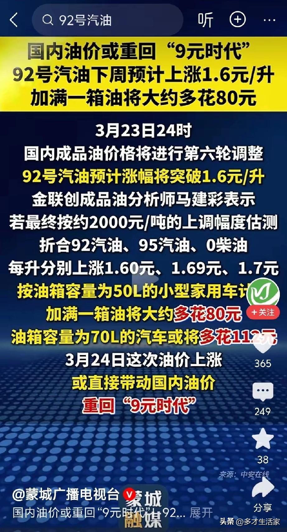 有车主提前“囤油”
黄金涨时富了一波，油价涨了又要造富一波，什么都能囤。

为什