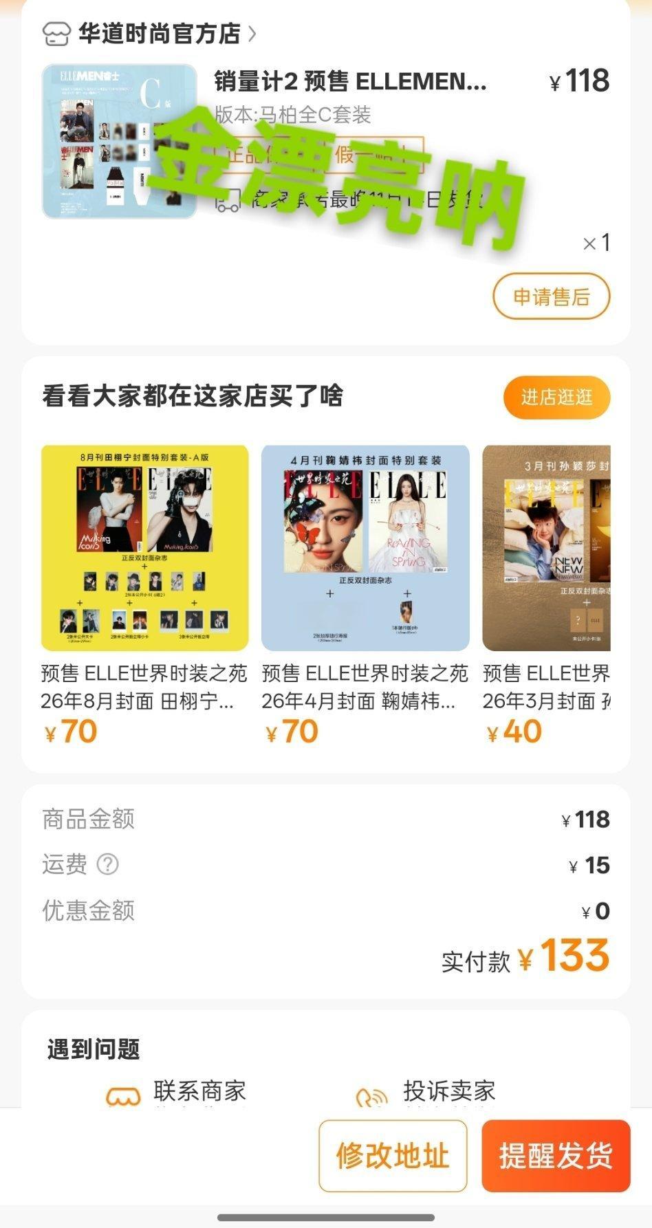 马柏全ELLEMEN七月刊封面   又下一单没时间发