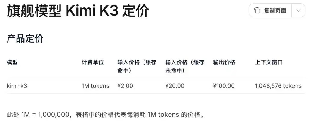 【曝月之暗面目标估值300亿美元】月之暗面目标估值 7月19日，Kimi K3发