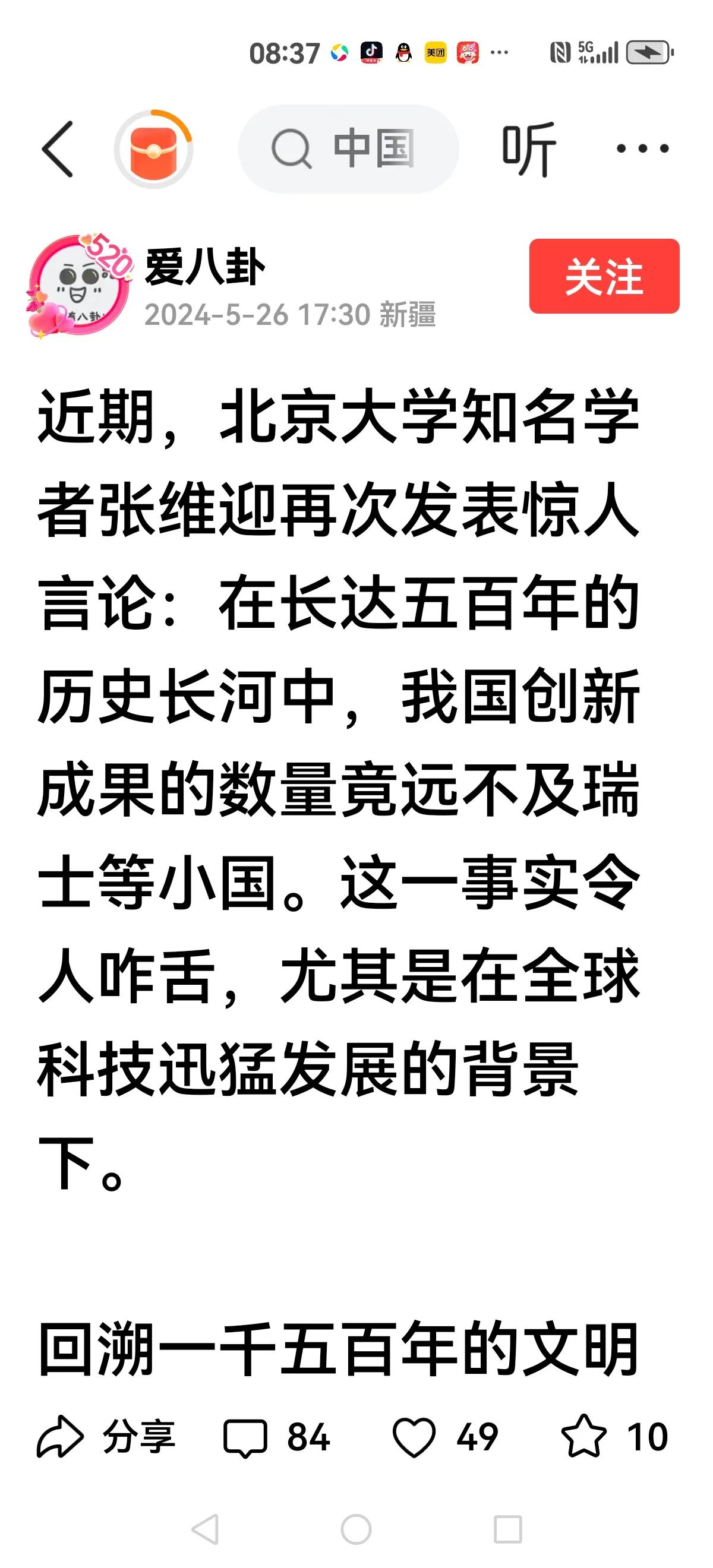 【到底落后多少年？】
张维为说我们只落后300年，几千年我们都领先的，只是落后近