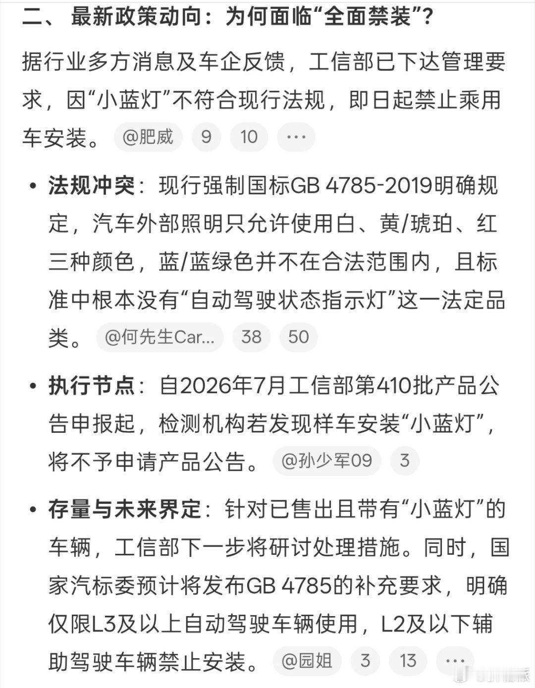 辅助驾驶小蓝灯没了 
