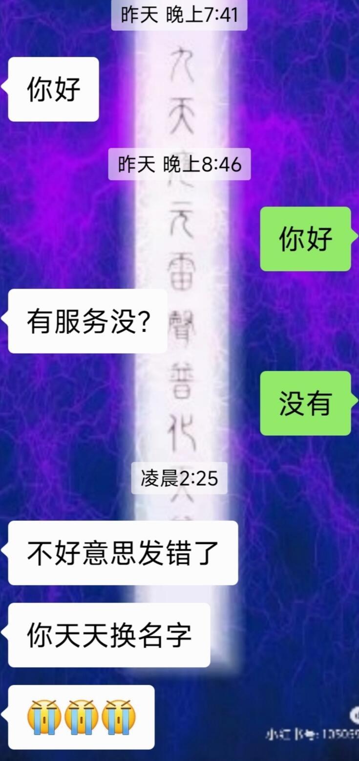表哥国内凌晨一点多问我有服务没不儿，能不能给表妹改个备注啊！我一点也不想知道你有