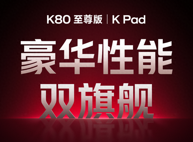 一口气6款顶配！小米这次的发布会，太骚了