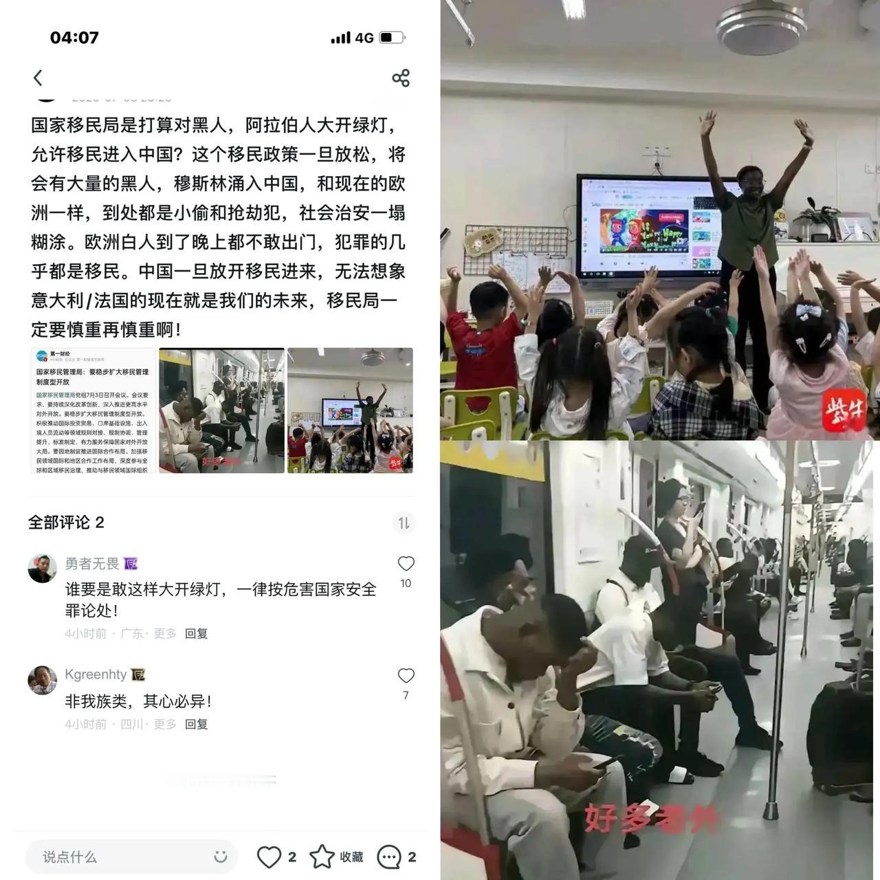 国家移民局要对黑人、
阿拉伯人“大开绿灯”，
会让大量人涌进来搞得治安大乱？这真