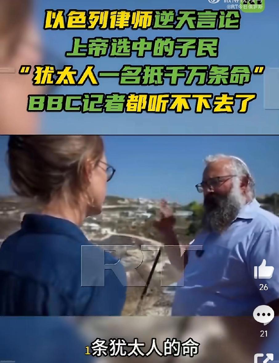 一句狂言，全球媒体转载!
“一条犹太人命拿1000万巴勒斯坦人命偿还!”
说这句