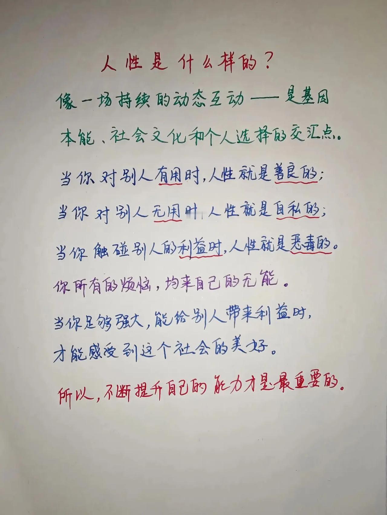 人性 自我提升 认知 认知思维