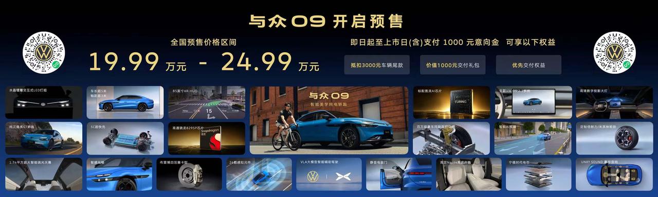 与众09正式开启预售啦，预售价19.99-24.99万。纯正德系GT纯电轿跑，车
