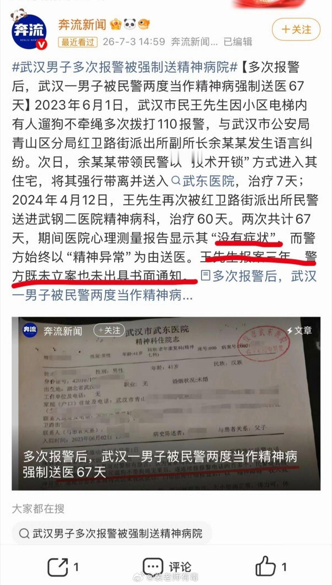这太牛逼了。医院都说了没有症状，但他们仍然坚持精神异常，两次将他送到精神病院，待