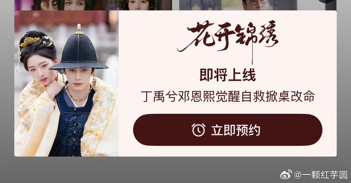 哇哦，花开锦绣已经有腾讯弹窗了！！丁禹兮 赵凌大人在这里也好帅啊！ 