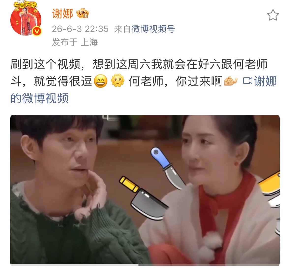 谢娜说何老师你过来啊谢娜想到在好六跟何老师斗就觉得逗 哈哈哈哈