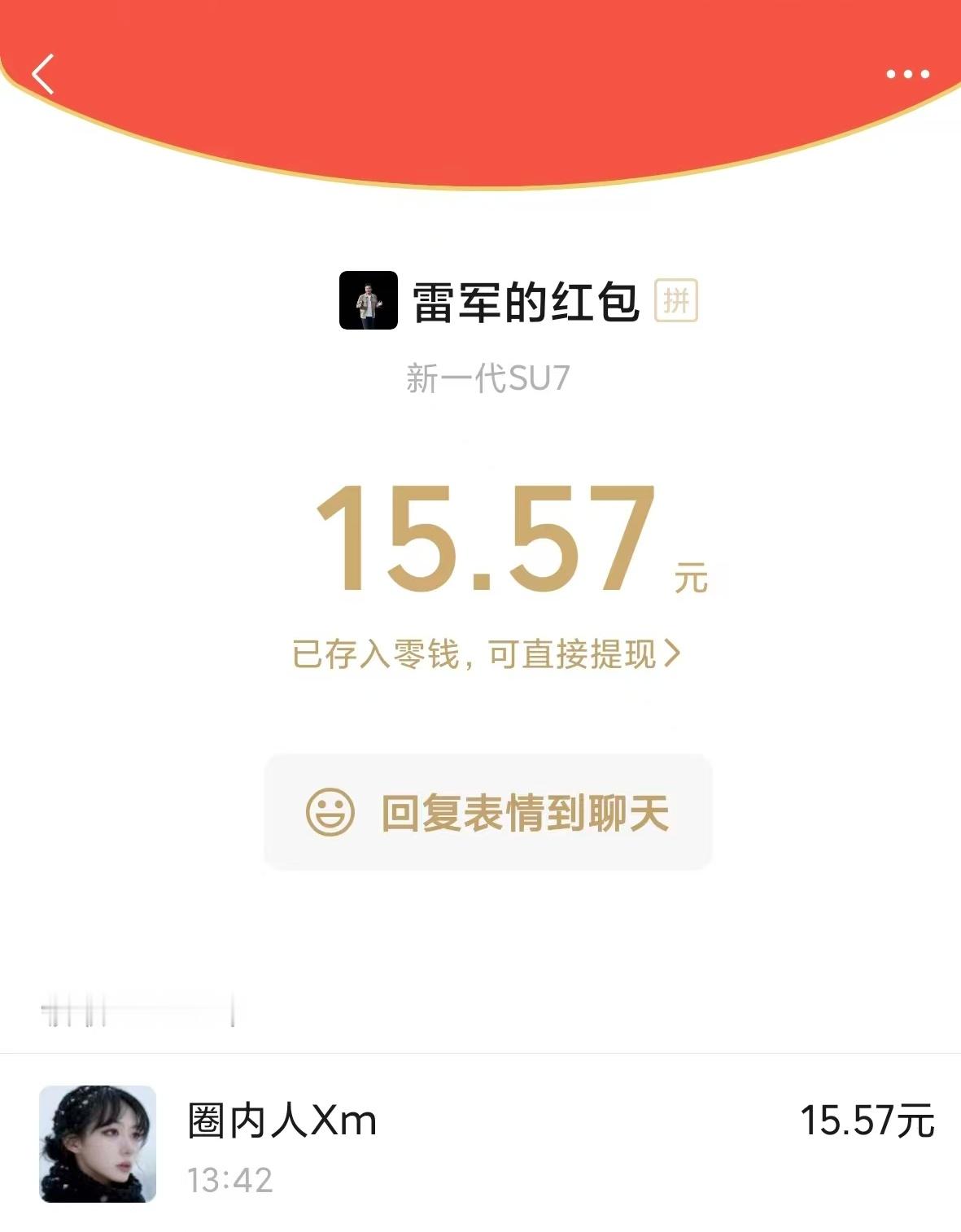 抢到雷总的红包🧧啦祝新一代SU7发布成功 祝新一代SU7大卖新一代su7新一代