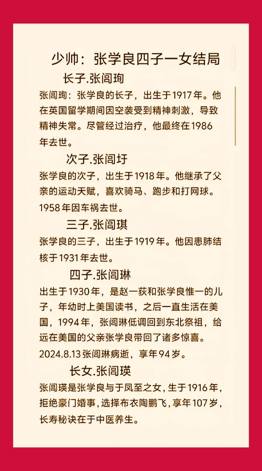 张学良四子一女结局。张学良一生主要发动西安事变，为促成全面抗战作出了贡献！