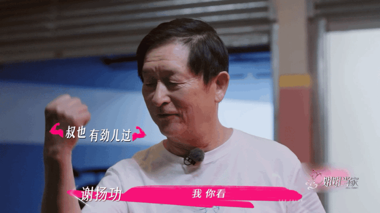 谢娜爸爸78岁如何呢正能闯不服老的很哈哈哈哈不过谢娜爸爸看起来真的很精神十足 ​