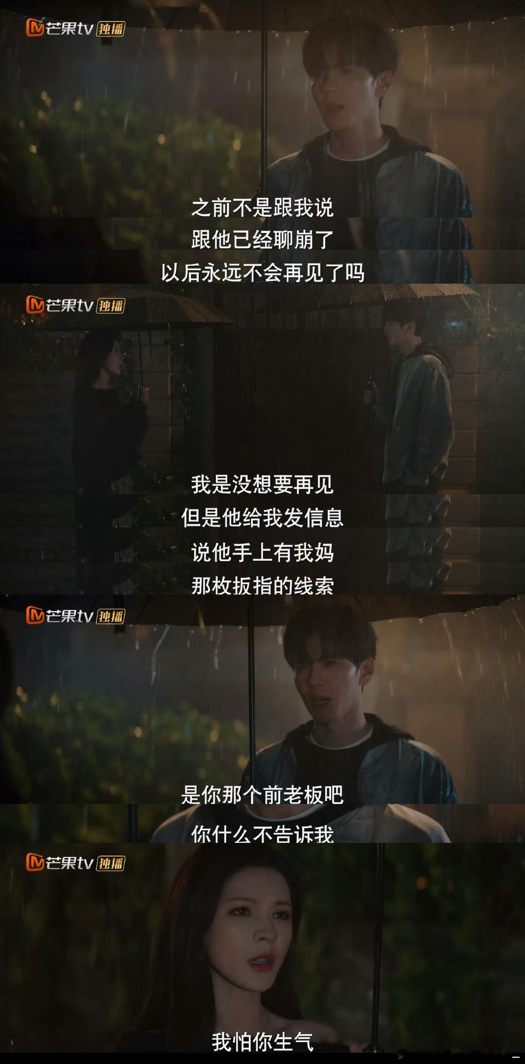 终于有下雨天会打伞的男女主了这剧男主简直是人间清醒天花板！下雨自己打伞，吵架不降