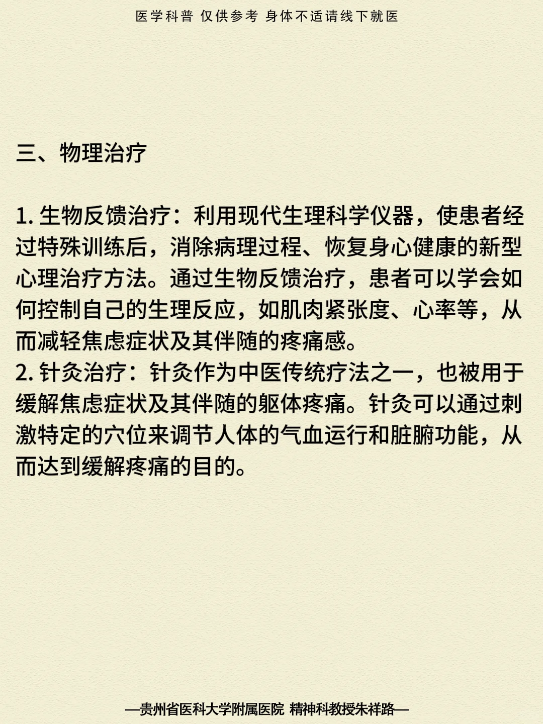 贵阳精神科|焦虑症全身游走性疼痛怎么办