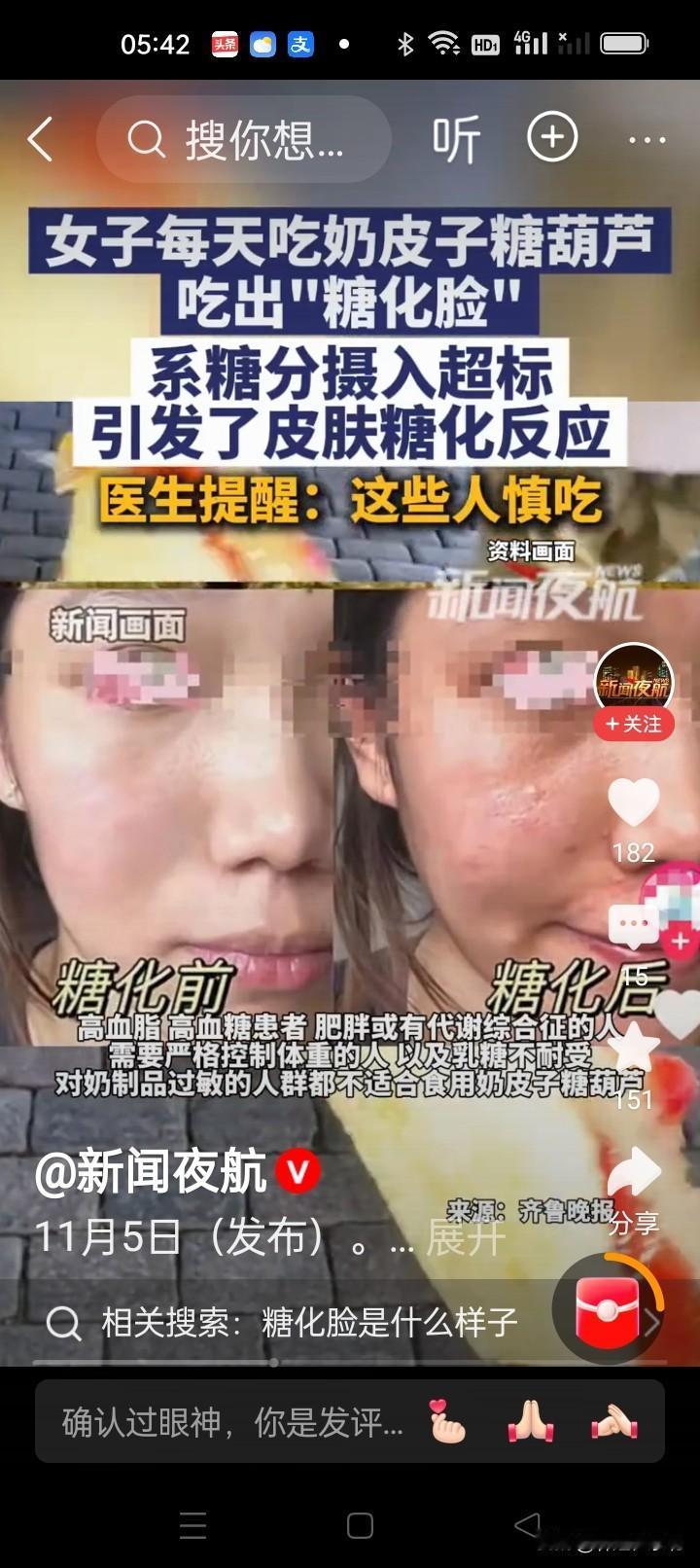 震惊！第一批奶皮子糖葫芦，受害者出现，女子吃出糖化脸！今年秋冬，奶皮子糖葫芦火成