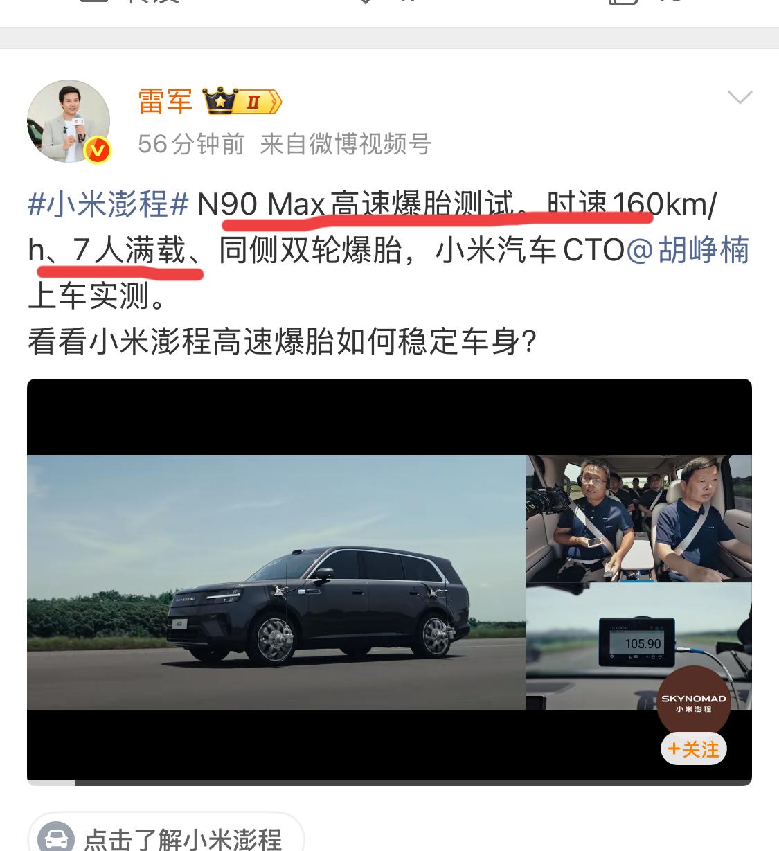 小米汽车非常传统，一直在做实景测试。最近很多人，被小米澎程N90的一个测试震撼了