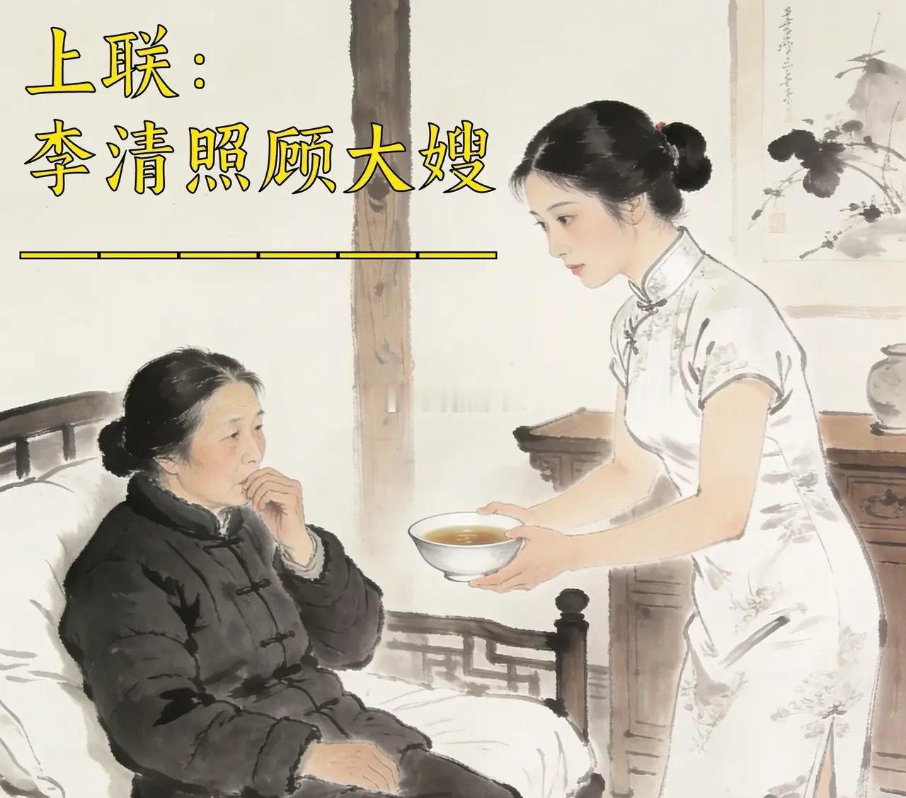 对对联啦！上联：李清照顾大嫂求个绝佳下联，我先抛砖引玉：尉迟恭贺知章 