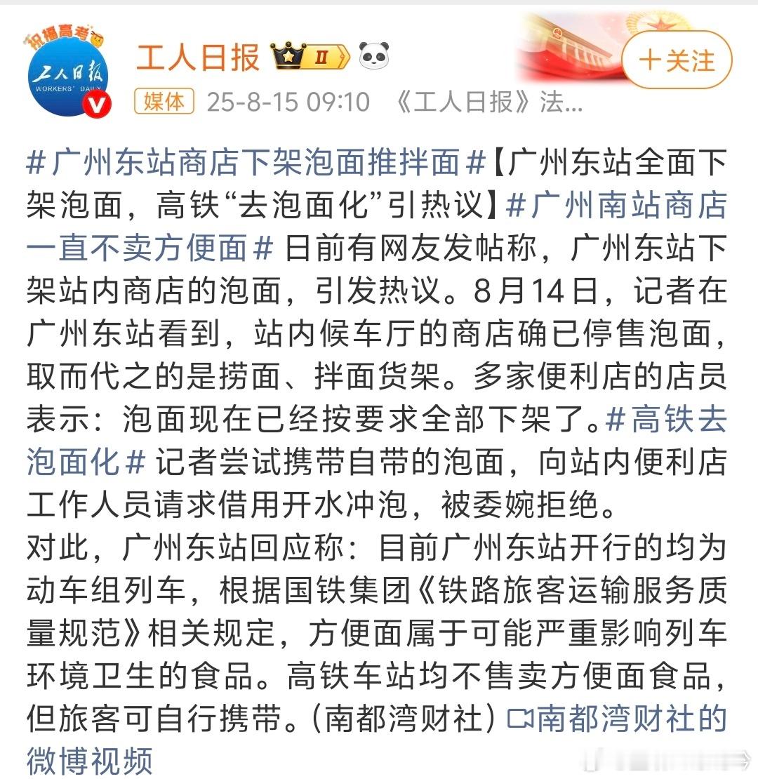 高铁去泡面化 没明文规定不让吃，只是不再销售，可以自己带[并不简单][并不简单]