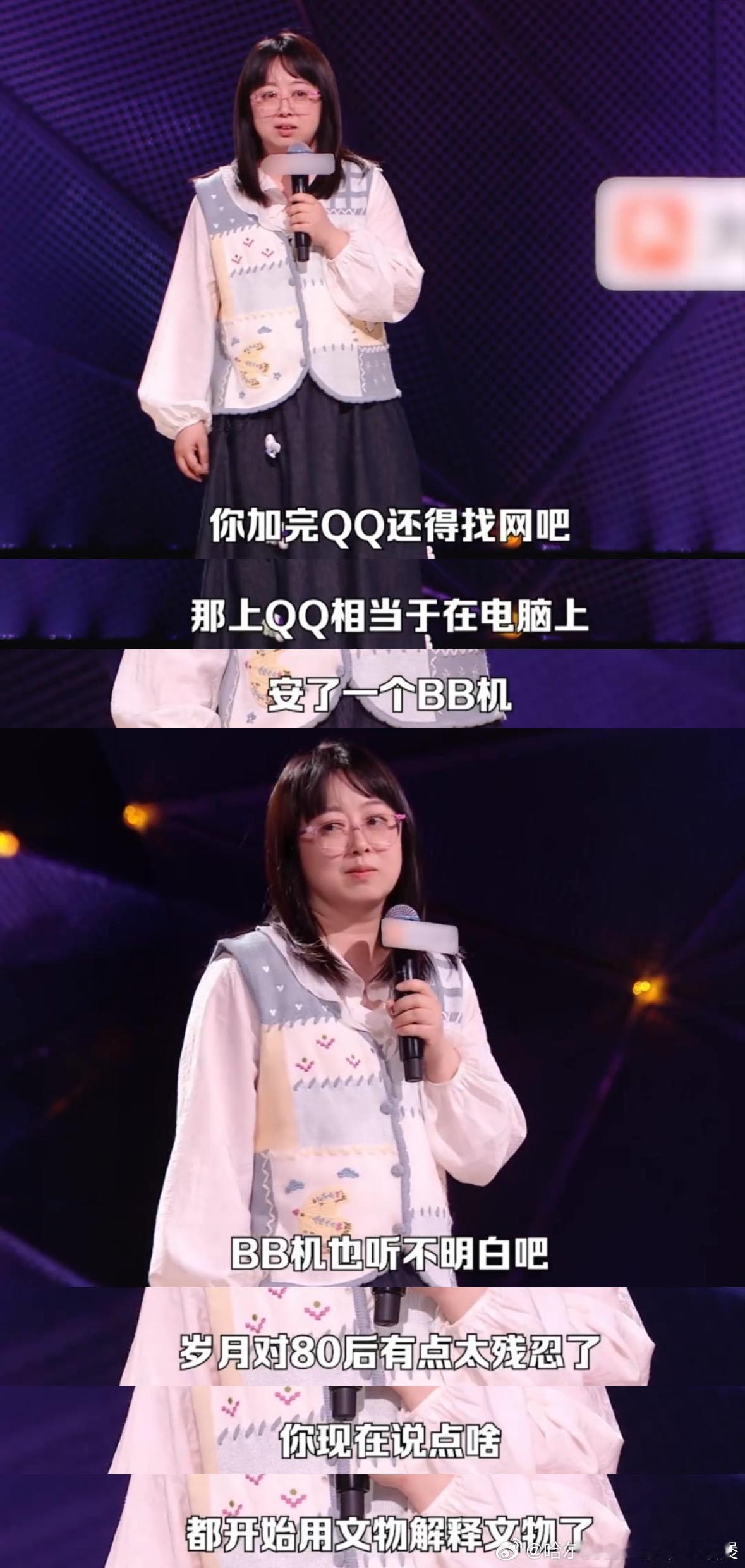 QQ是微信它奶脱口秀和Ta的朋友们 史妍怕观众不知道QQ是啥，直接说“QQ是微信