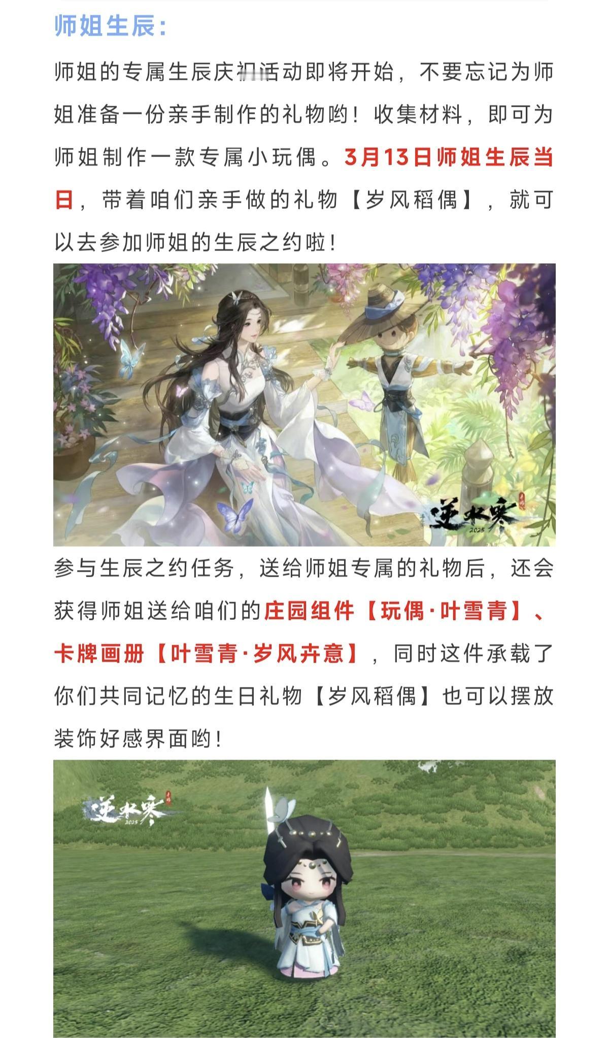 逆水寒98块新时装，人人可得【荧荧兔】头饰，风华签获取汇总，明天必拿300代金券
