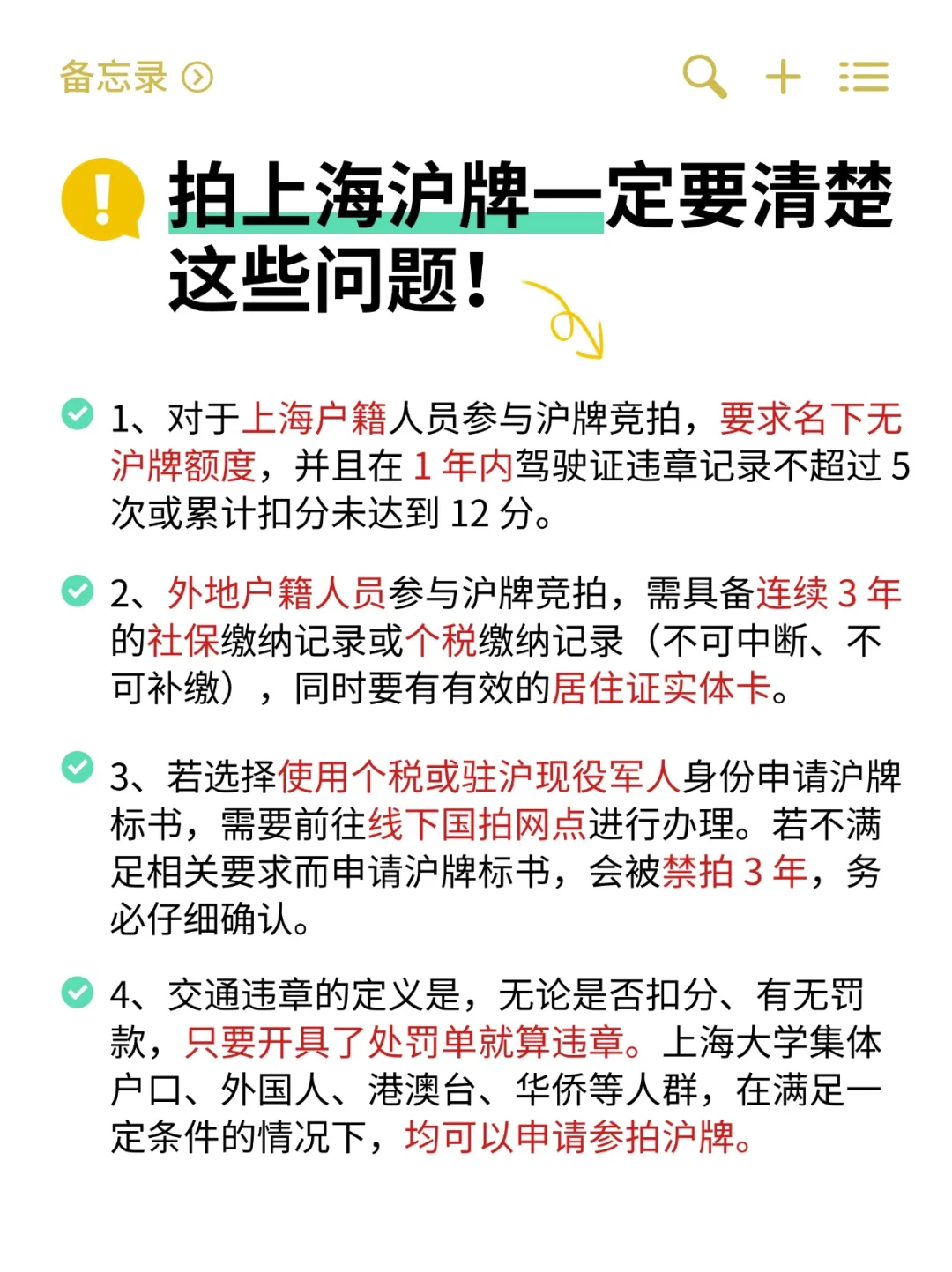 别不信😭你可能遇到的上海沪牌问题都这里⁉️