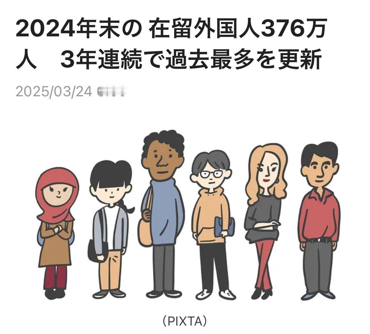 据日本出入国在留管理庁发布的最新数据，2024年末日本在留外国人376万8977