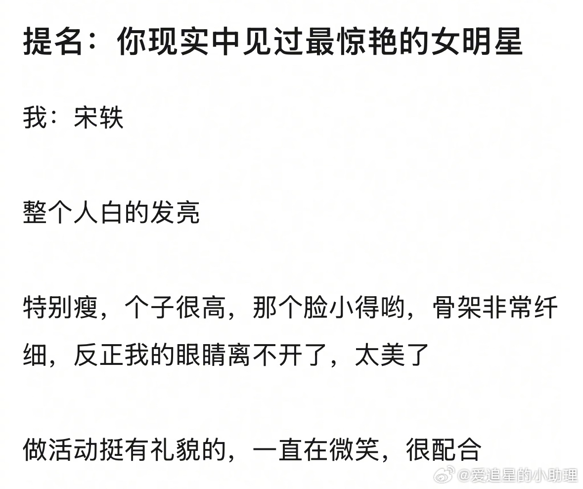 🎤来提名你现实中见过最惊艳的女明星 ​​​