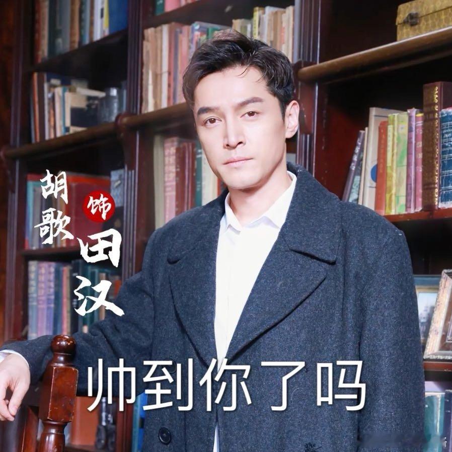 #胡歌得奖白玉兰后安利新综艺#胡歌真的谦逊又有实力，这次在白玉兰获奖夸奖自己的话