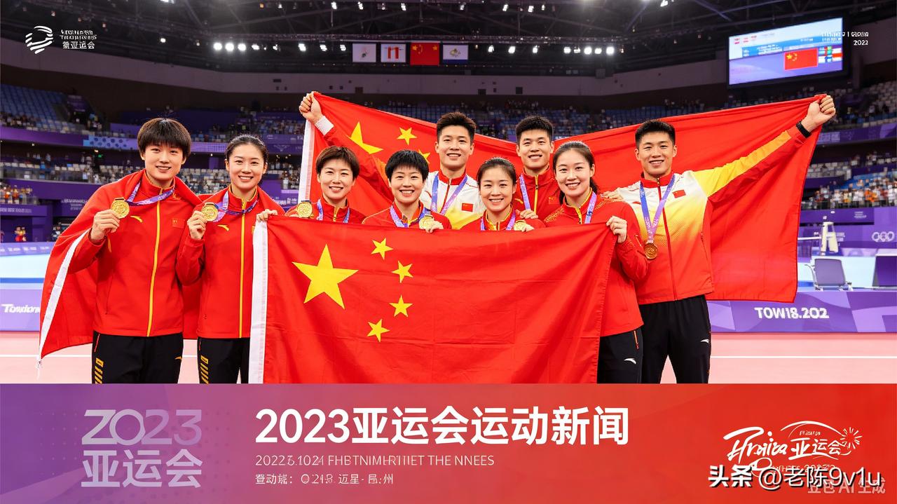 新闻简讯｜亚运会进入尾声，中国代表团全力冲金
 
赛程临近收官，多个项目迎来决赛